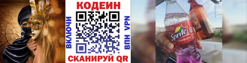 Кодеин Purple Drank Киреевск